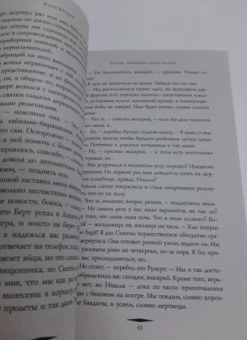 Алан Брэдли: Сорняк, обвивший сумку палача