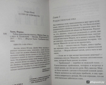 Фергюс Хьюм: Тайна королевской монеты