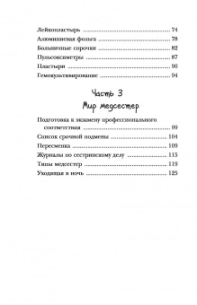 Сату Гажярдо: Медсестра спешит на помощь. Истории для улучшения здоровья и повышения настроения