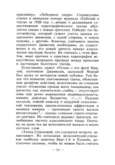 Геннадий Альберт: Александр Пушкин. Школа классического танца. Учебное пособие для СПО