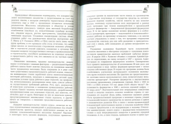 Виктор Мальков: Великий Рузвельт. "Лис в львиной шкуре"