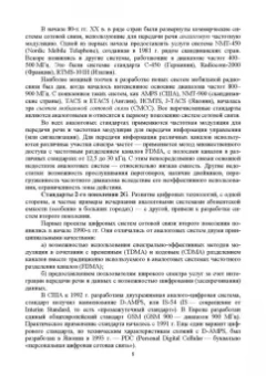 Буснюк, Мельянец: Системы мобильной связи. Учебное пособие для вузов