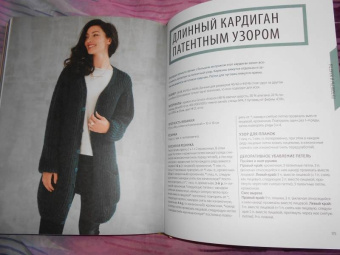 Бёли, Ульмер: Модное вязание на спицах. Самоучитель нового поколения