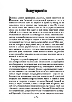 Кинг, Мейсон, Кай: Лилит королева ночи. Храм восходящего пламени