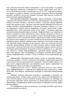 Латыпов, Волков, Тимербаева: Паразитология и инвазионные болезни животных. Том 2