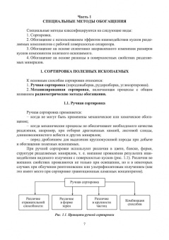 Виталий Самойлик: Специальные и комбинированные методы обогащения полезных ископаемых. Учебное пособие