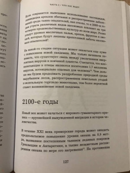 Дэвид Аттенборо: Жизнь на нашей планете. Мое предупреждение миру на грани катастрофы