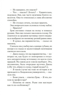 Джулиан Барнс: До ее встречи со мной