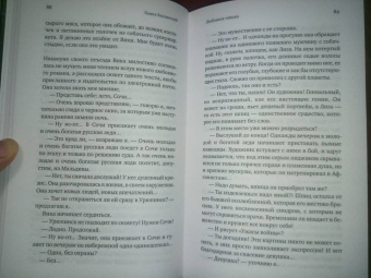 Павел Басинский: Любовное чтиво
