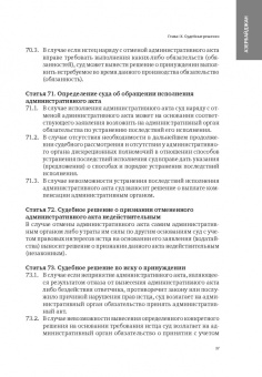 Сборник законодательных актов по административному судопроизводству