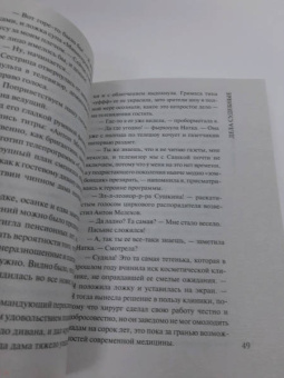 Татьяна Устинова: Красотка