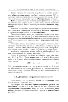 Абрамовский, Найда, Белов: Аналитическая геометрия и линейная алгебра. Том 2