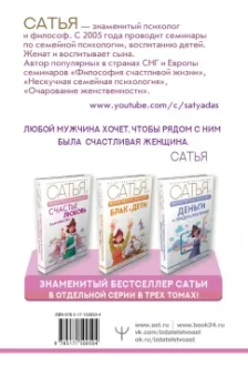 Сатья: Божественная женщина. Счастье, любовь, замужество
