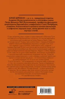 Юрий Березкин: Рождение звездного неба. Мифология космоса