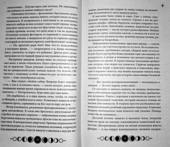 Анастасия Гор: Ковен озера Шамплейн