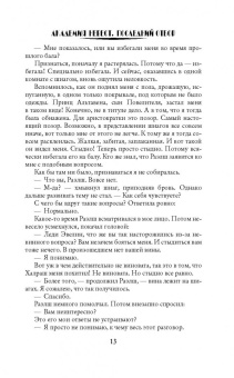 Мария Боталова: Академия невест. Последний отбор