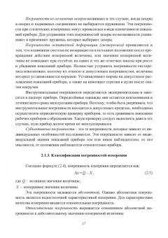 Самойлик, Корчевский: Теория и техника физического эксперимента при обогащении полезных ископаемых. Учебное пособие