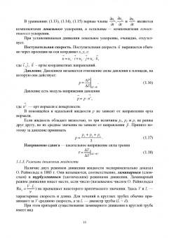 Лев Высоцкий: Параметры продольно-однородных осредненных турбулентных потоков. Учебное пособие