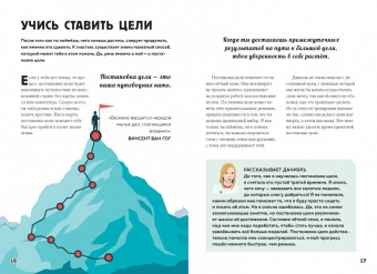Браун, Кай: Стань лучше и добейся успеха. Жизненные навыки для целеустремлённых детей