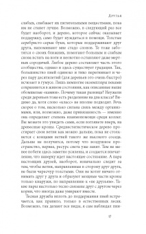 Петер Вольлебен: Тайная жизнь деревьев. Что они чувствуют, как они общаются — открытие сокровенного мира