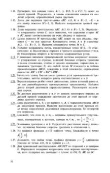 Франгулов, Совертков, Фадеева: Сборник задач по геометрии. Учебное пособие. СПО