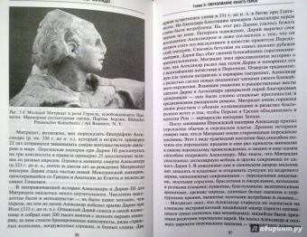 Адриенна Мэйор: Митридат. Отважный воин, блестящий стратег, зловещий отравитель. 120 - 63 гг. до н.э.
