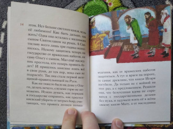 Татьяна Клапчук: Житие святой равноапостольной княгини Ольги в пересказе для детей
