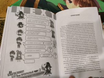 Нацумэ Акацуки: Да благословят боги этот прекрасный мир! Том 1