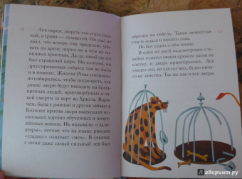 Александр Ткаченко: Житие святой мученицы Дарии Римской в пересказе для детей