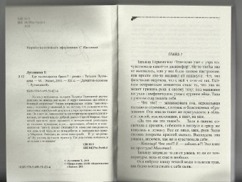 Татьяна Луганцева: Где заключаются браки?