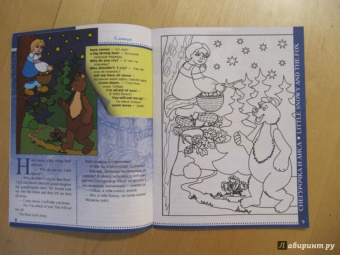 Кириллова, Грицай: Сказки-раскраски на английском языке:  Снегурочка и лиса. Маша и медведь
