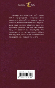 Ясмина Сапфир: Химера по вызову
