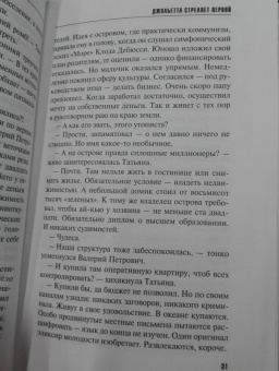 Литвинова, Литвинов: Джульетта стреляет первой