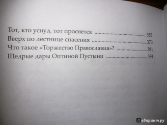 Мелхиседек Архимандрит: Дорогой спасения. 33 беседы о Боге и вере