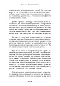 Патрик Кинг: Осознанное слушание. Как слушать с вниманием, намерением и эмпатией