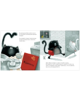 Скоттон Роб: Котенок Шмяк. С любовью, Шмяк! (Книжки-картинки)