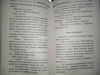 Дарья Донцова: Коза и семеро волчат