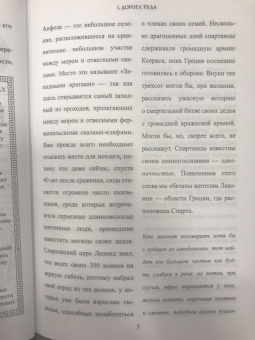 Филипп Матышак: Древние Афины за пять драхм в день