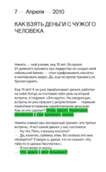 Петр Осипов: Самонаблюдение. Дневник Петра Осипова. От великого хаоса к квантовому росту