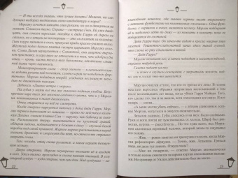 Софья Ролдугина: Трое для одного
