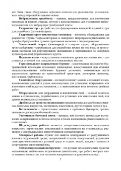 Александр Максимов: Средства механизации строительства. Учебное пособие