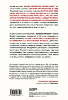 Марквей, Ампел: Высокая самооценка. Книга-тренажер по уверенности в себе