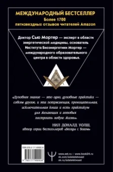 Сью Мортер: Энергетические Коды