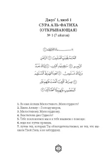 Коран. Прочтение смыслов