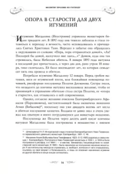 Молитву пролию ко Господу. Екатеринбургская старица схиигумения Магдалина