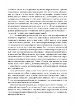 Соснина, Соснина: Балет. Психологические исследования. Монография