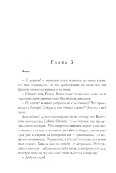 Марина Индиви: Драконова академия. Книга третья