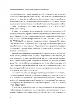 Александр Бычков: Противодействие квартирному рейдерству