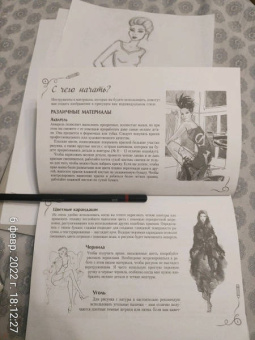 Рисуем как fashion-дизайнер. Альбом для скетчинга