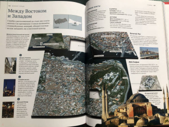 Малиция, Сориано, Фернандес: Великие города. Путешествие по самым динамичным, интересным и красивым городам мира